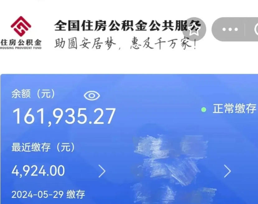 开平离职公积金（离职公积金怎么处理）