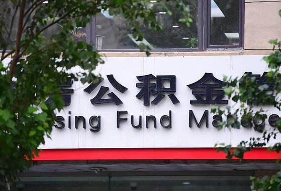 开平离职公积金（离职公积金怎么处理）
